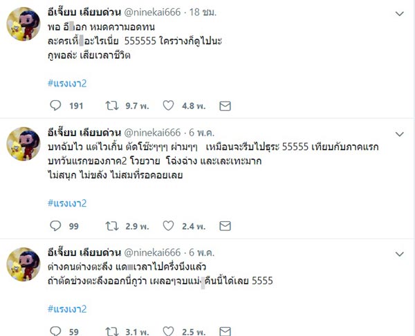 แรงเงา 2