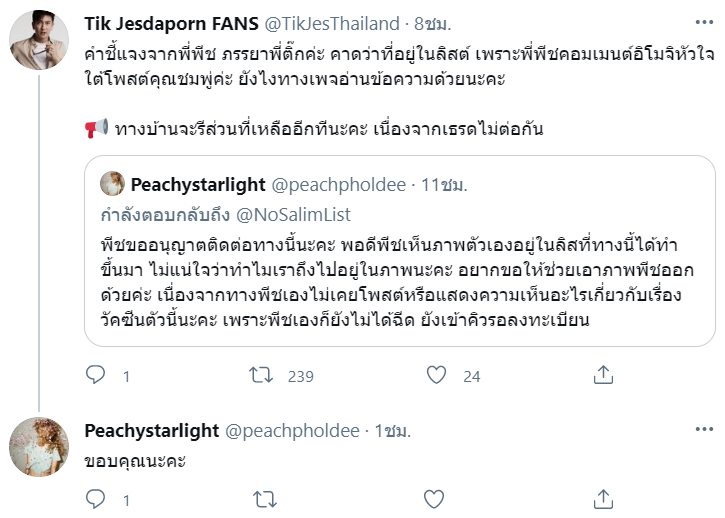  พีช สิตมน