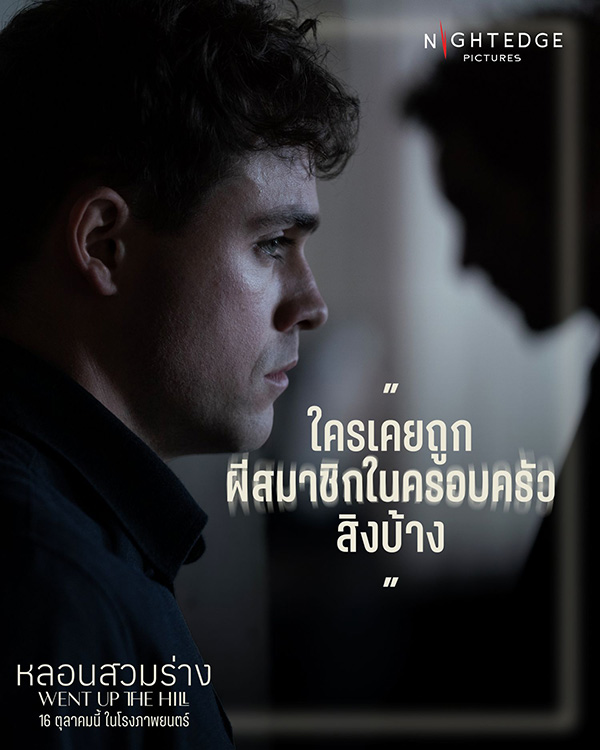 Went Up the Hill หลอนสวมร่าง โปสเตอร์