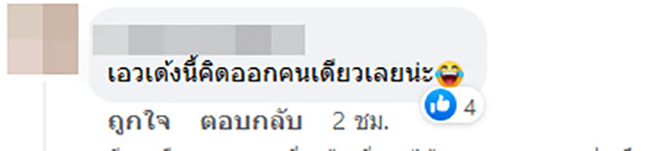 คอมเมนต์