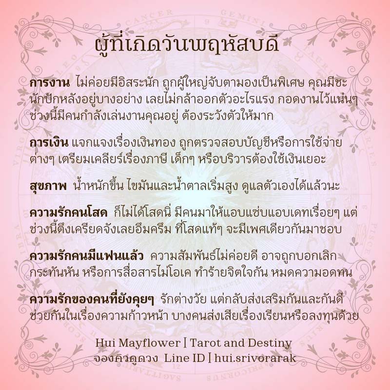 ดวงรายสัปดาห์