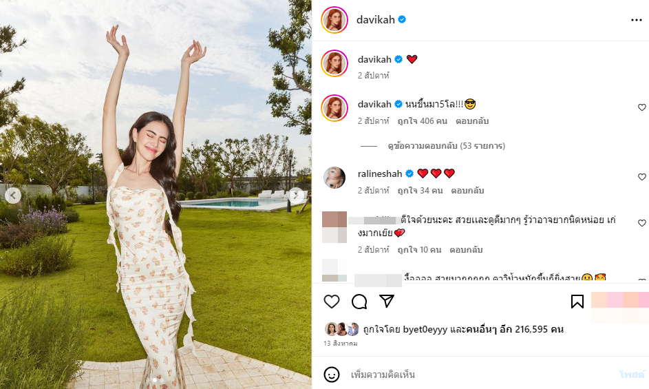ใหม่ ดาวิกา