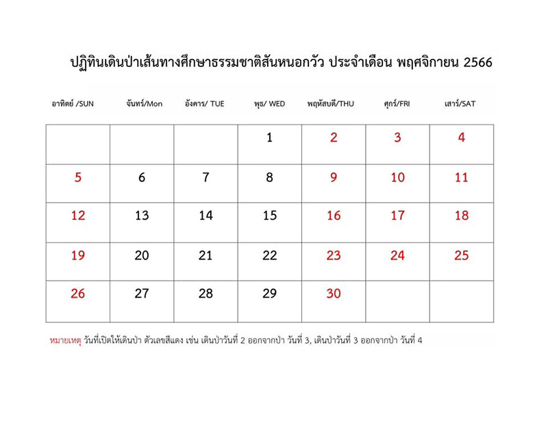 เขาสันหนอกวัว 2566