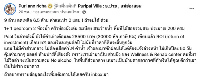 แอน ภูริ ขายบ้าน