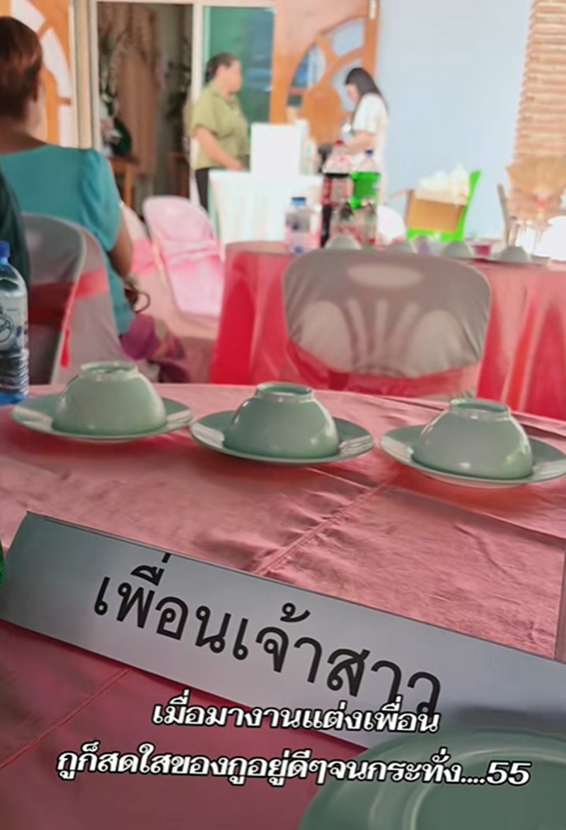 เพื่อนเจ้าสาว