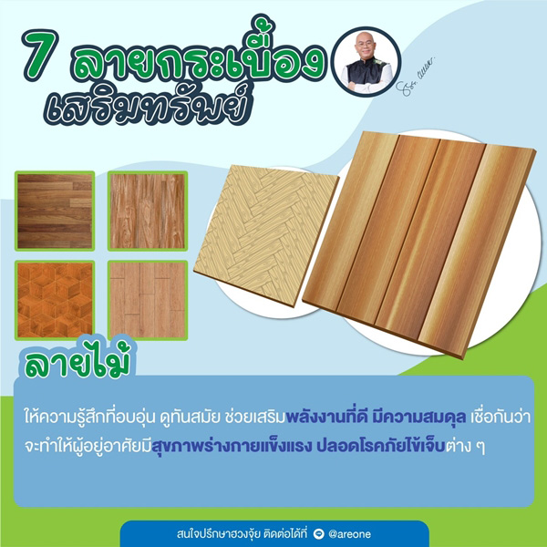 กระเบื้องลายไม้