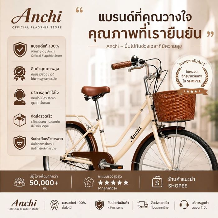 จักรยานแม่บ้าน Anchi 24 นิ้ว