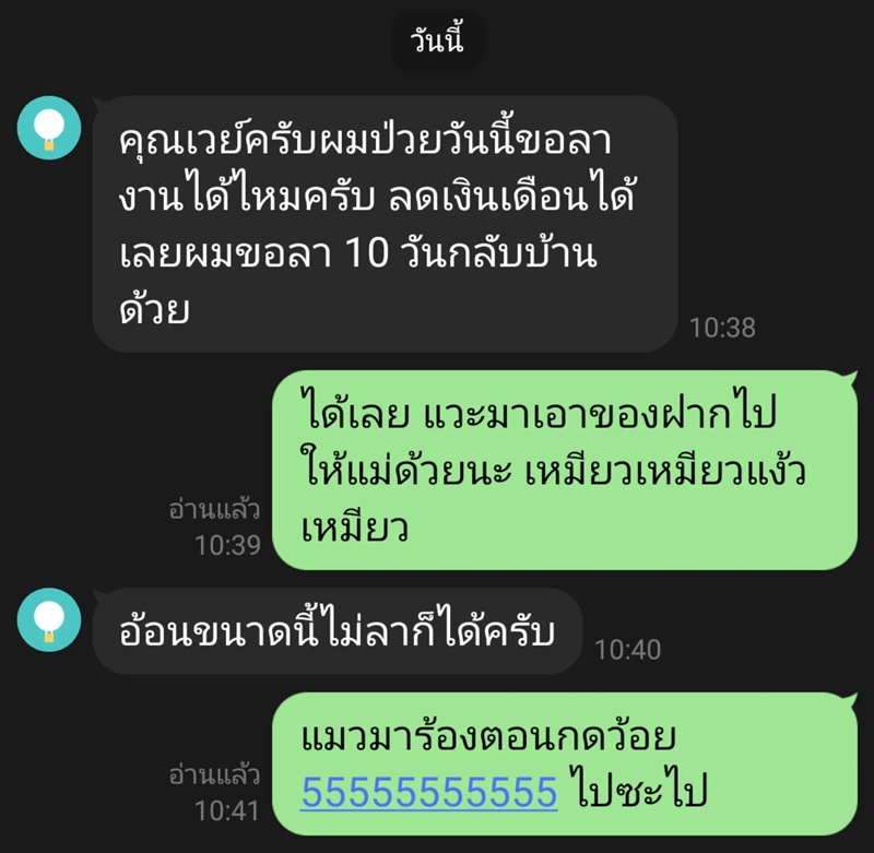 ลางาน