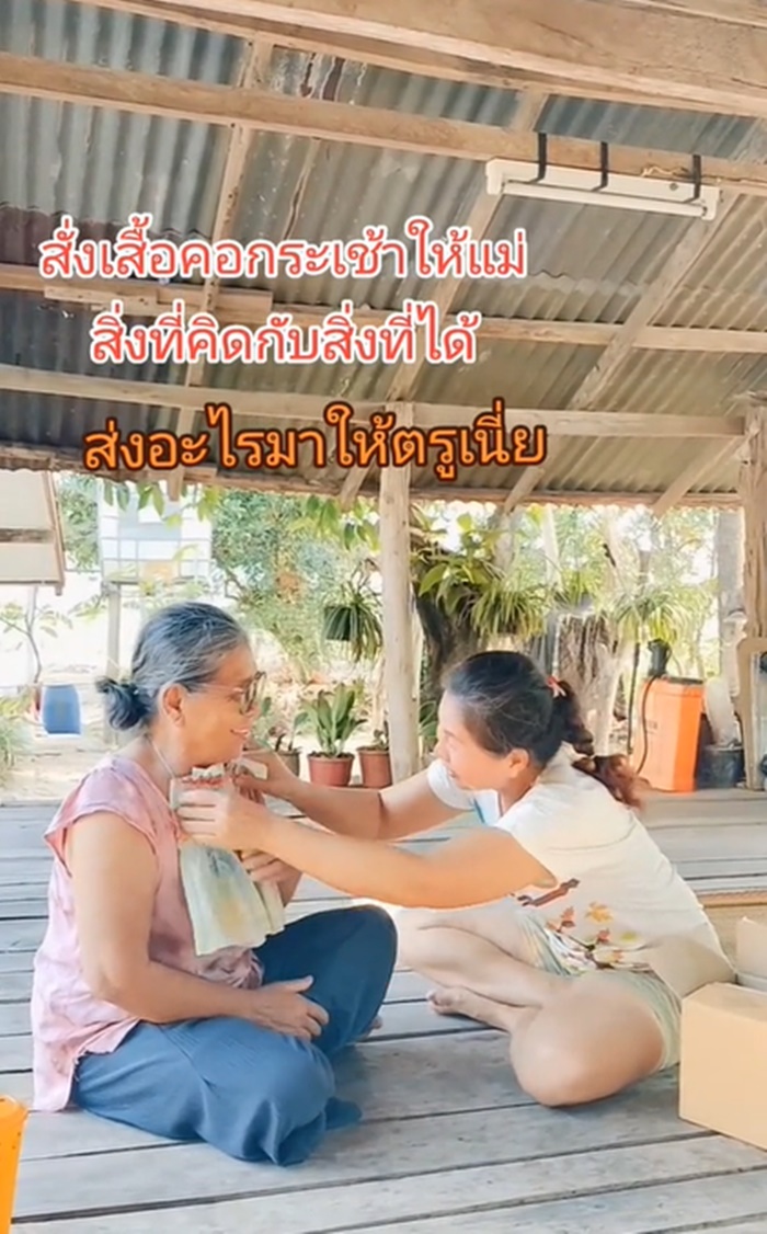 เซอร์ไพรส์แม่