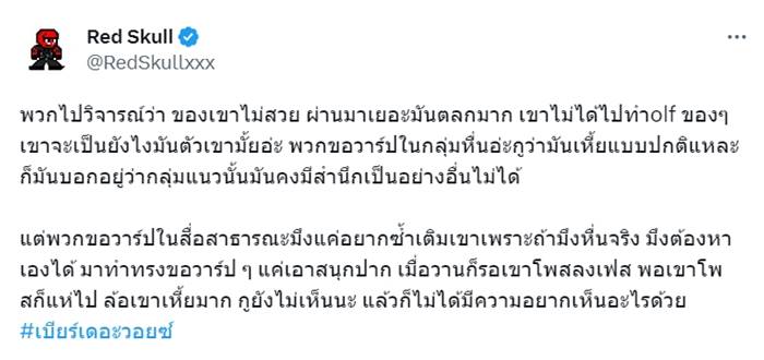 เบียร์ เดอะวอยซ์