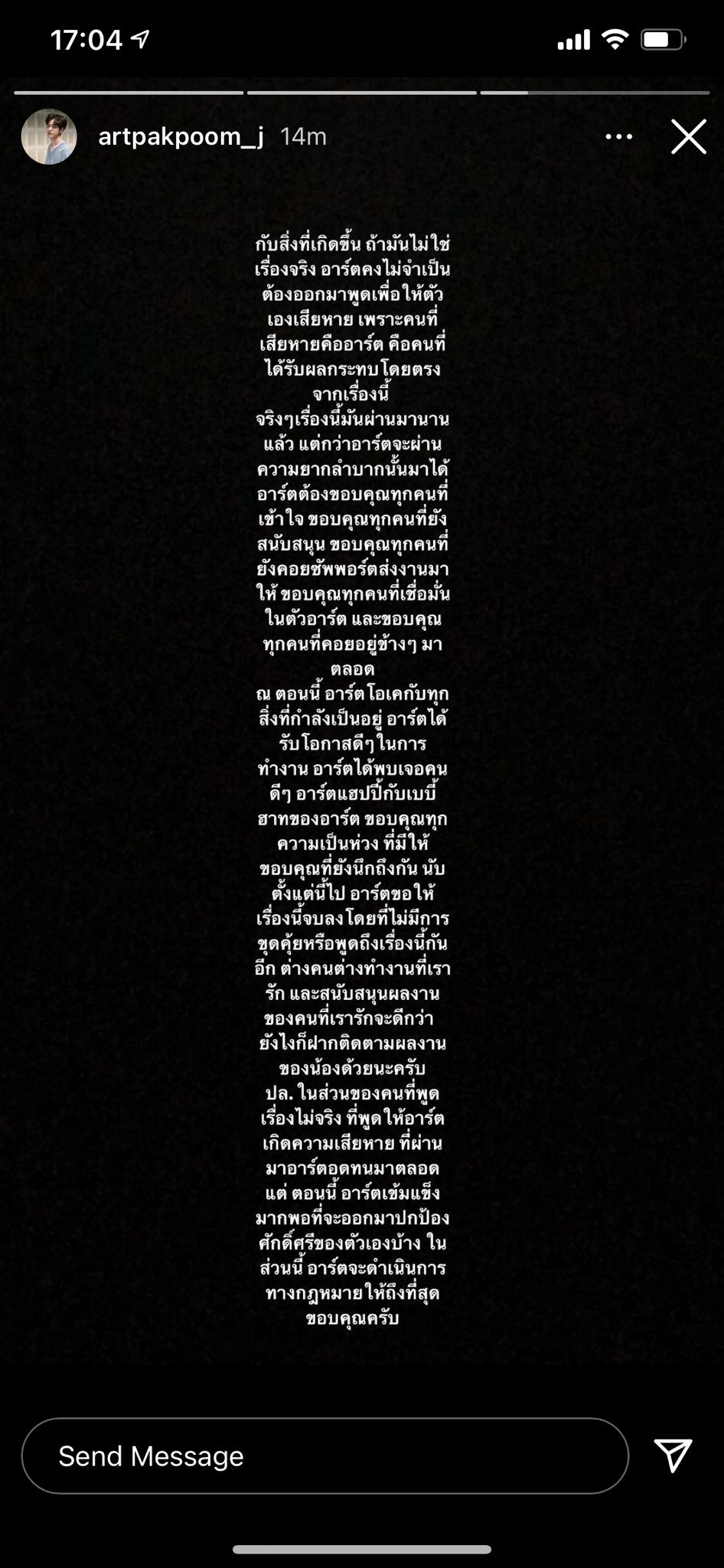 อาร์ต ภาคภูมิ 