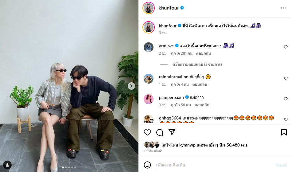 โฟร์ ศกลรัตน์ อาร์ม วีรยุทธ