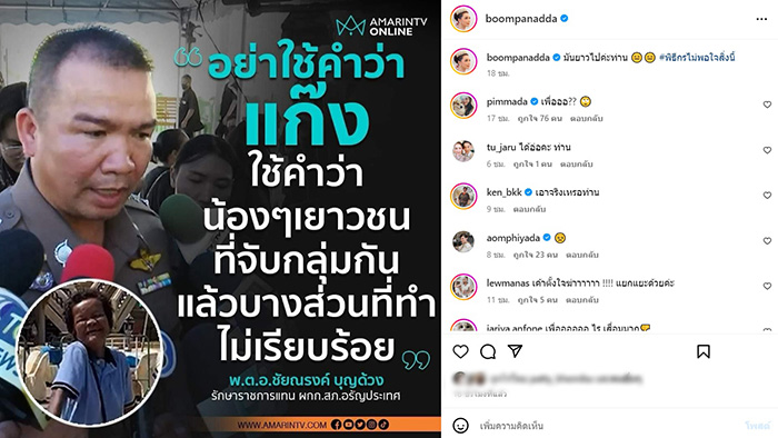  บุ๋ม ปนัดดา