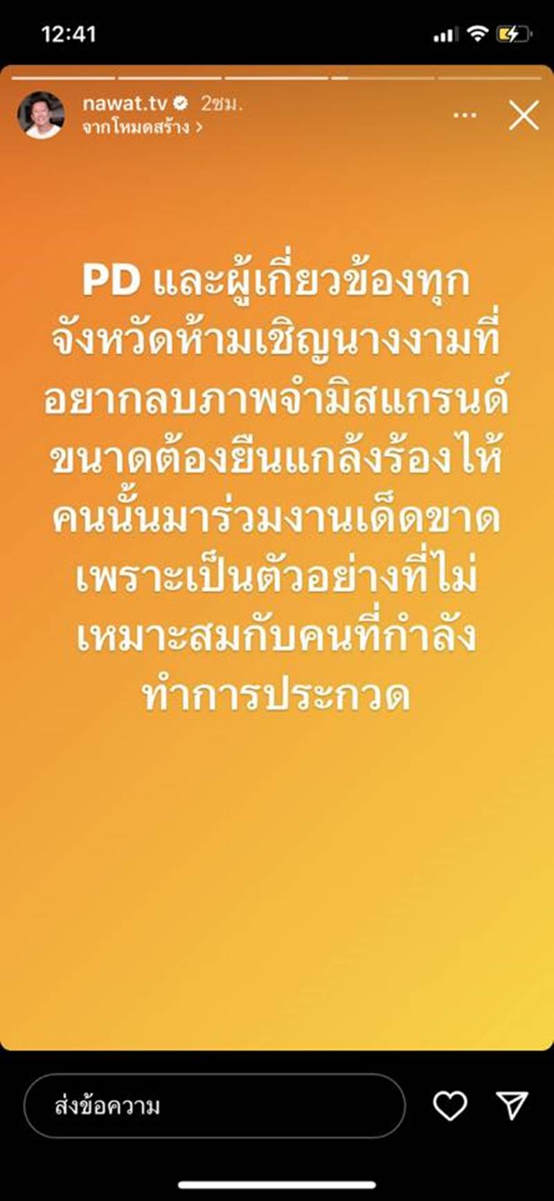 ณวัฒน์ อิสรไกรศรี