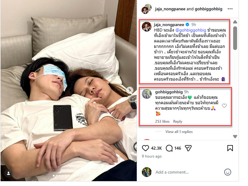 จ๊ะ นงผณี อวยพรวันเกิด บิ๊ก อชิรพล