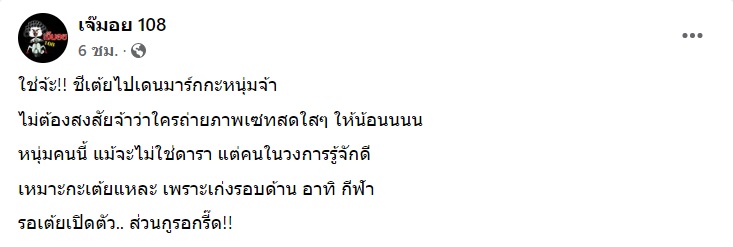 เต้ย จรินทร์พร 