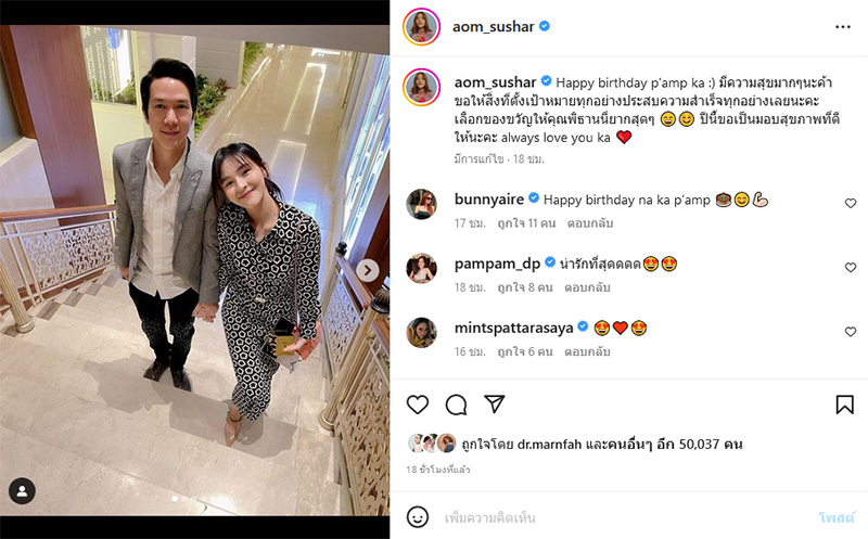 ออม สุชาร์ แอมป์ พิธาน 