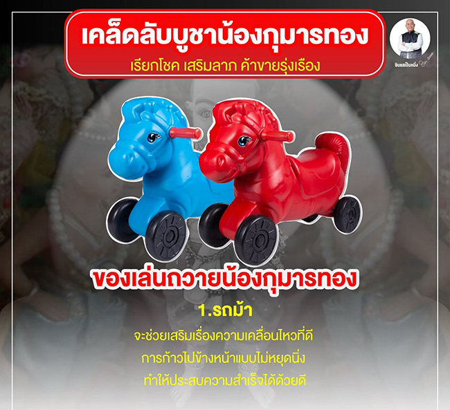 ซินแสเป็นหนึ่ง วิธีบูชากุมารทอง
