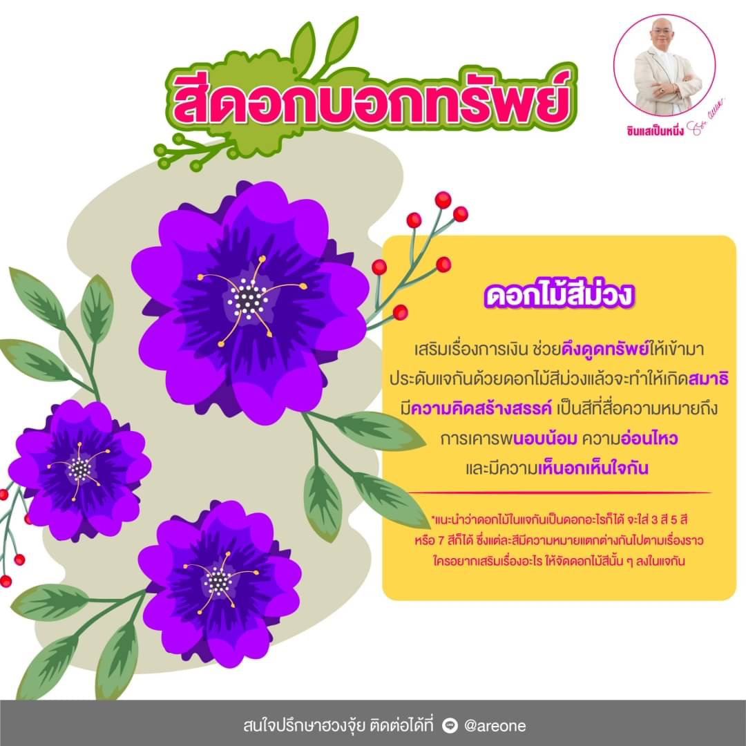 ดอกไม้สีม่วง