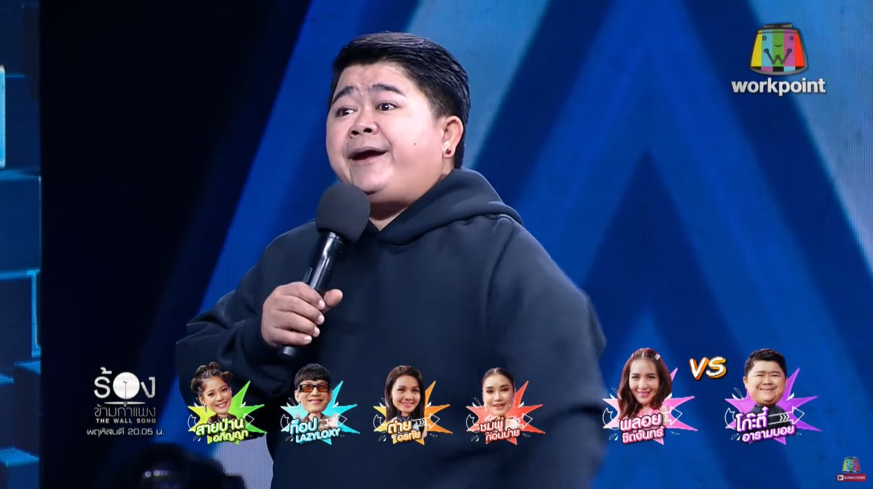 The Wall Song ร้องข้ามกำแพง