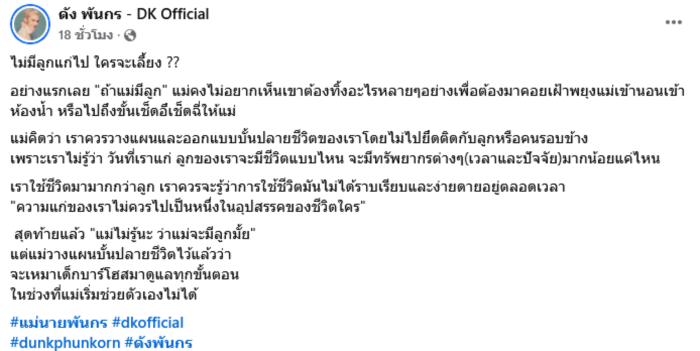  ดัง พันกร 