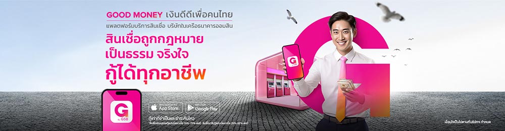 สินเชื่อรวมหนี้ออมสิน