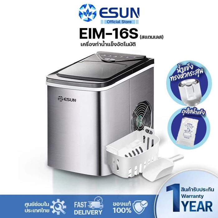 เครื่องทำน้ำแข็ง ESUN EIM-16S