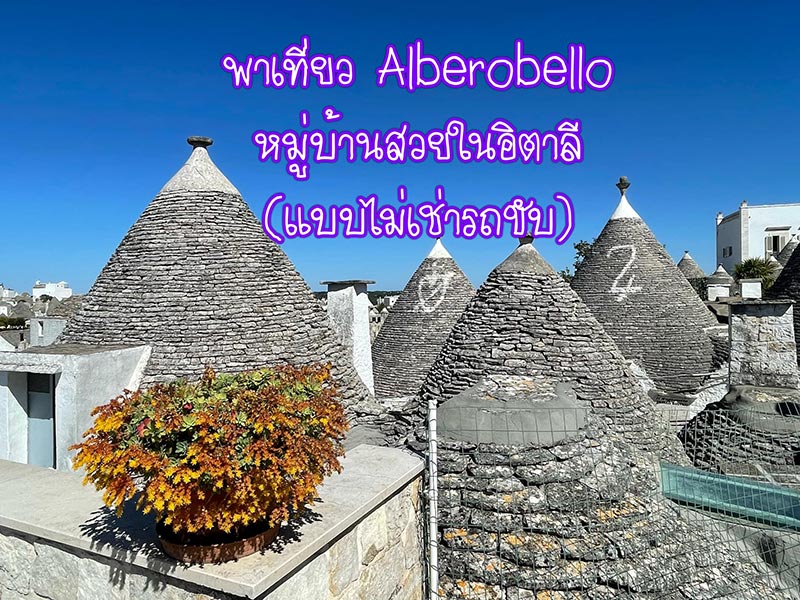 Alberobello