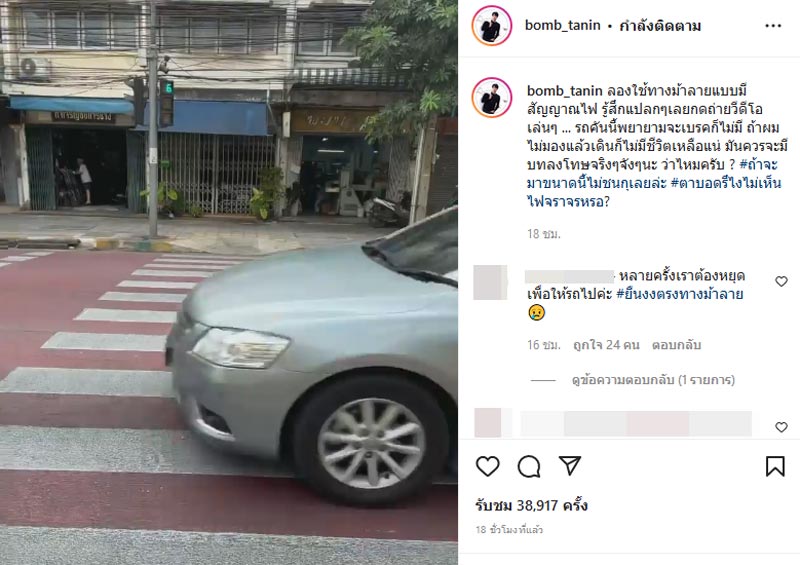 บอม ธนิน