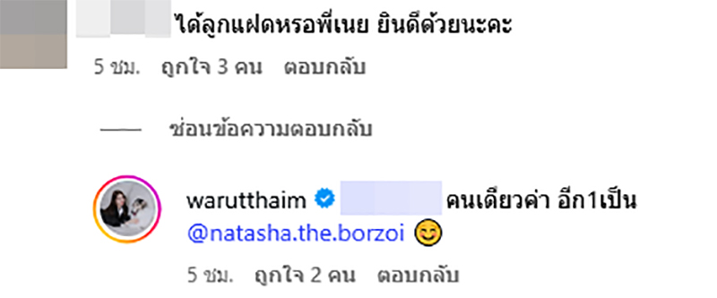เนย เนโกะ จัมพ์ โพสต์แคปชั่นฉลองวันเกิดสามี