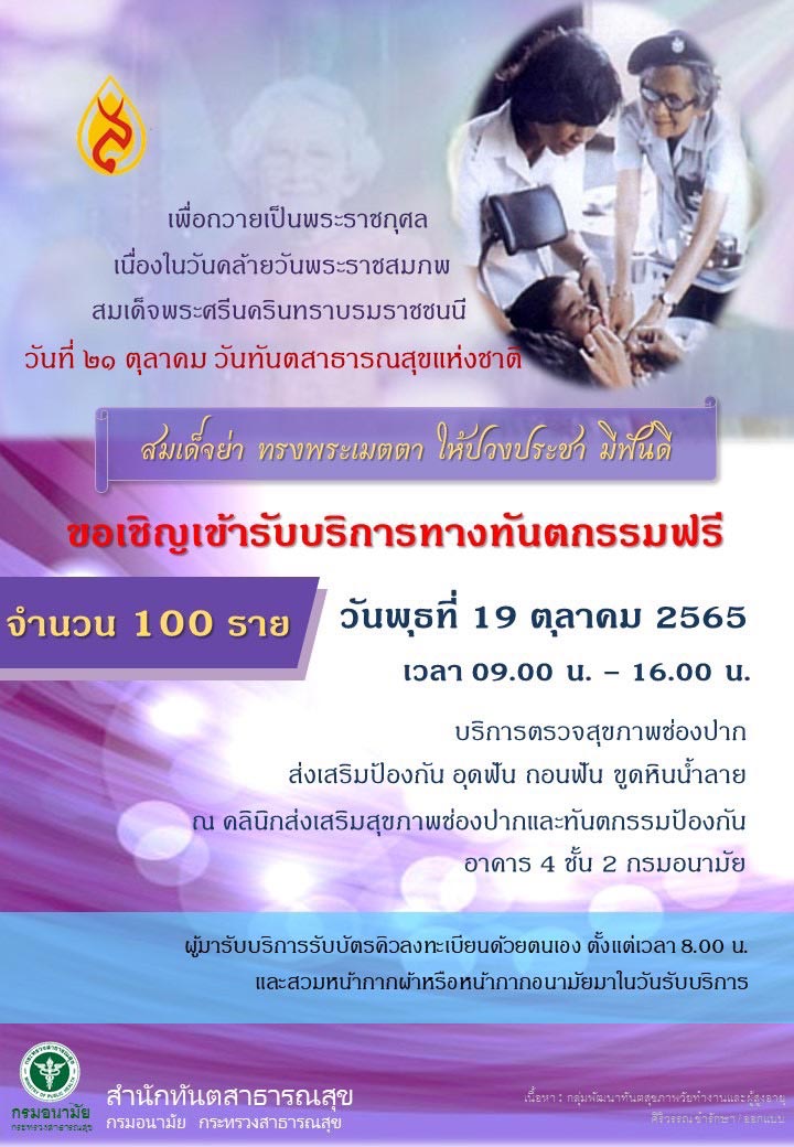 ทำฟันฟรี สำนักทันตสาธารณสุข กรมอนามัย