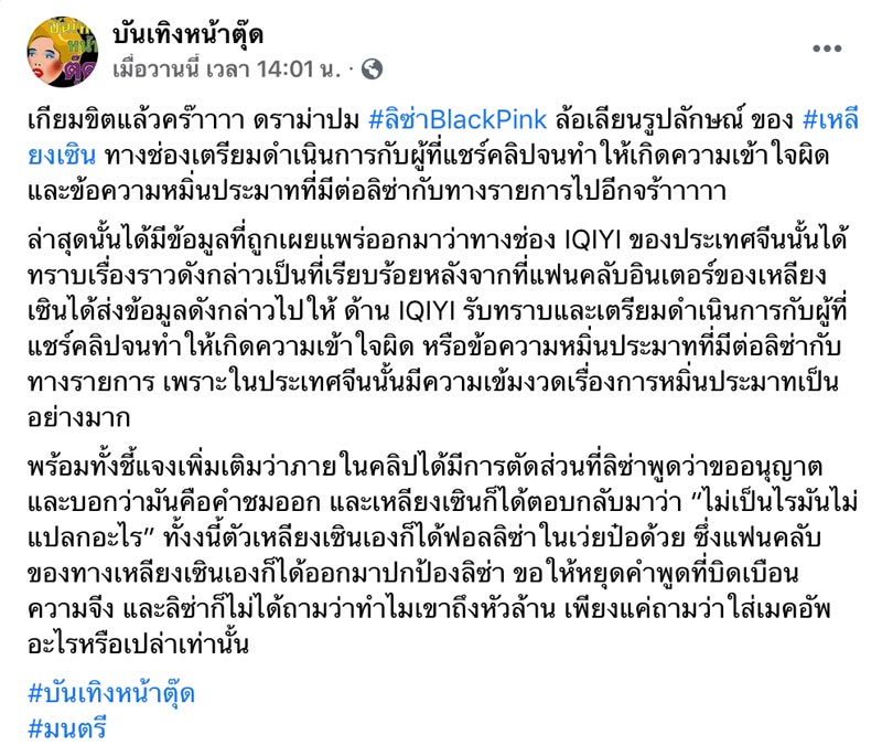 ลิซ่า BLACKPINK