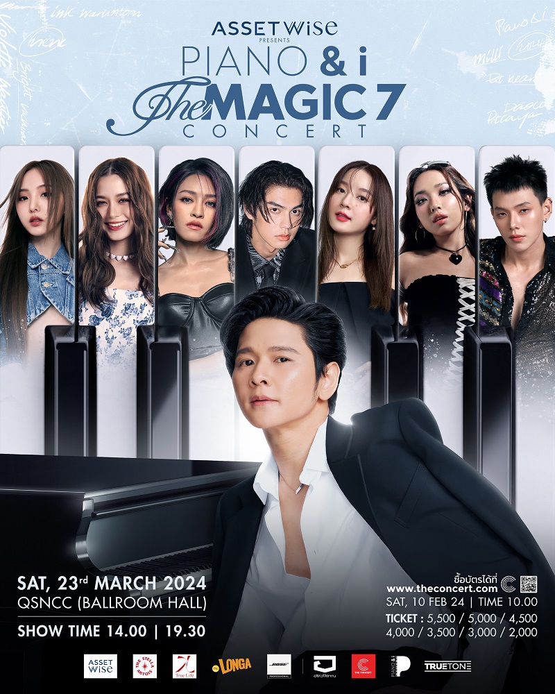 โต๋ ศักดิ์สิทธิ์ คอนเสิร์ต PIANO&i The Magic 7 Concert