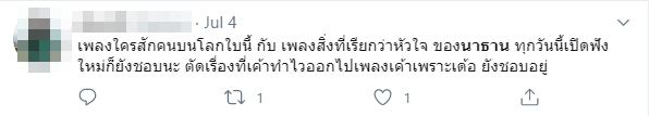 นาธาน เสียชีวิต