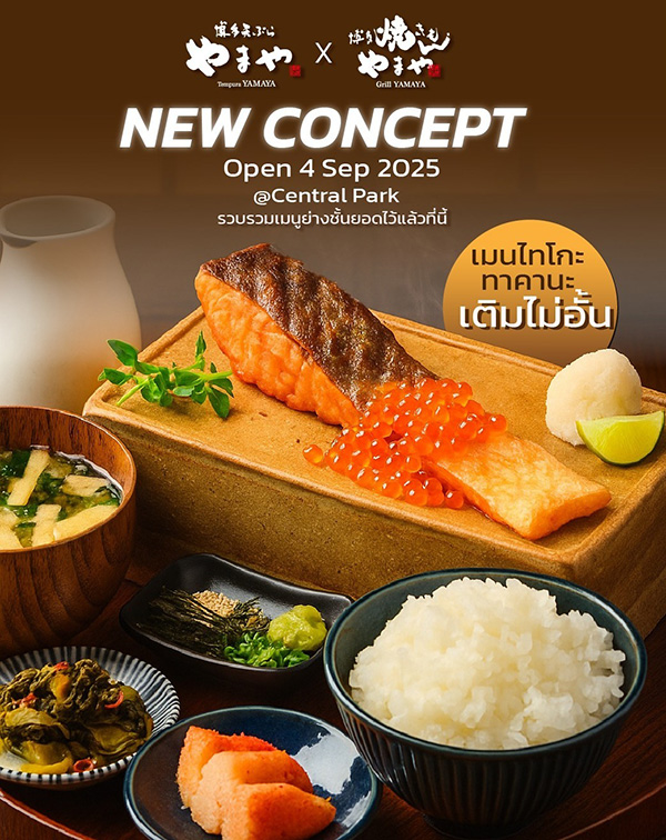 ร้านอาหาร Central Park Grill Yamaya