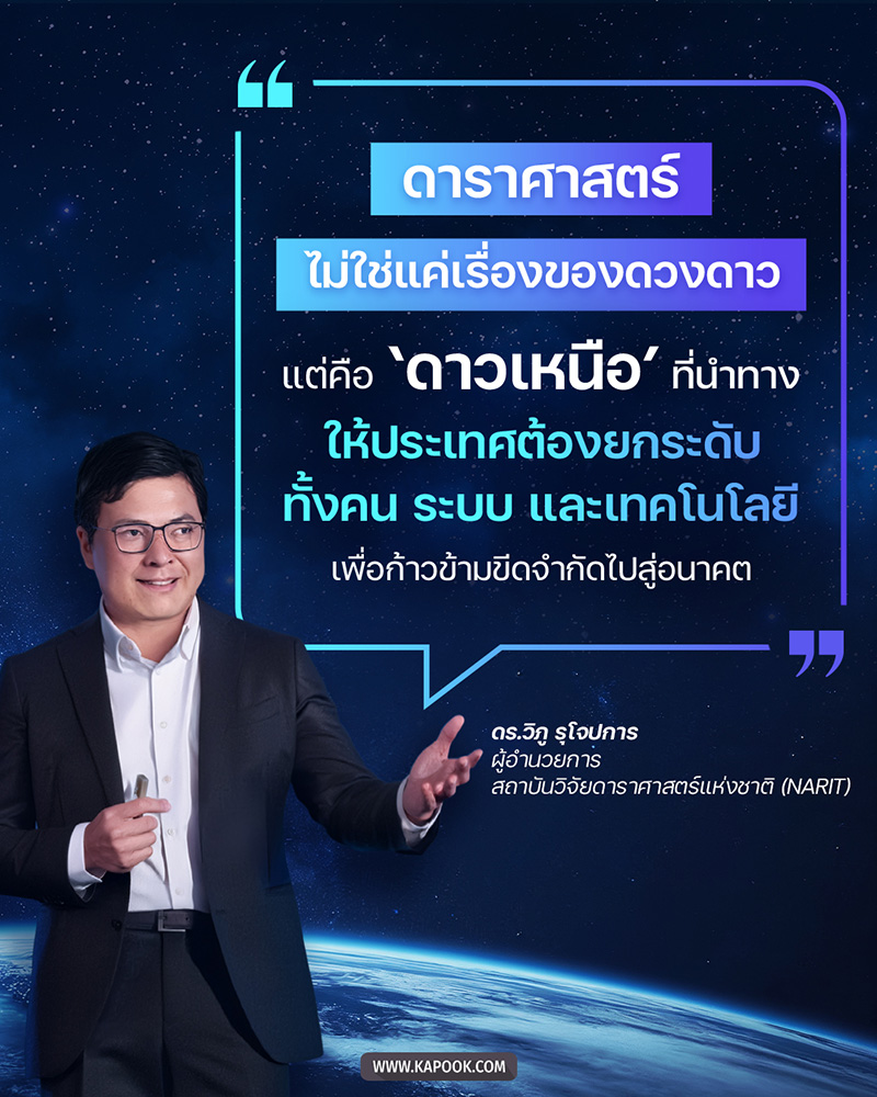 NARIT Open Talk 2026