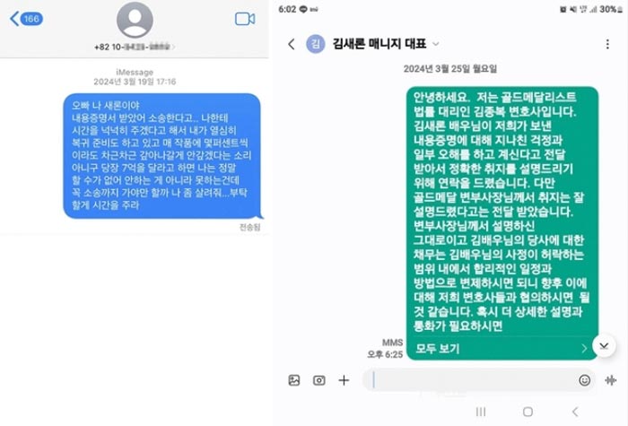 ข้อความที่ คิมแซรน ส่งหา คิมซูฮยอน