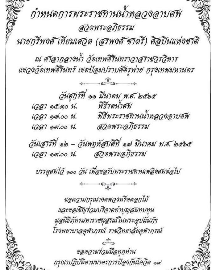 สรพงศ์ ชาตรี