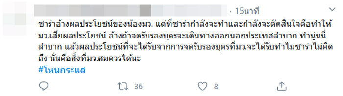 ไมค์ ซาร่า