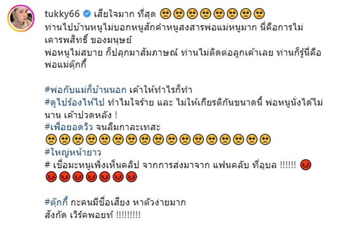 ตุ๊กกี้ สุดารัตน์