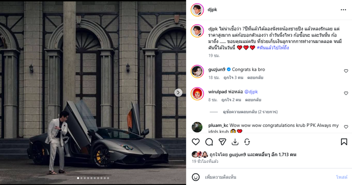 ดีเจพีเค ปิยะวัฒน์ อวดรถใหม่