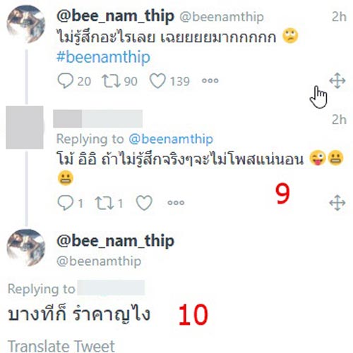 บี น้ำทิพย์