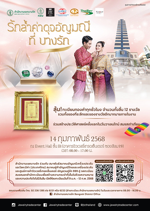 จดทะเบียนสมรส สำนักงานเขตบางรัก วันวาเลนไทน์