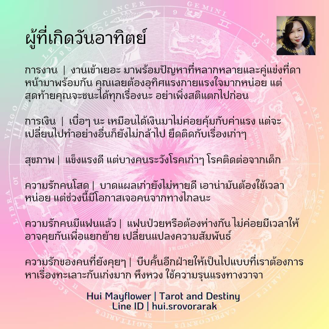 ดวงรายสัปดาห์