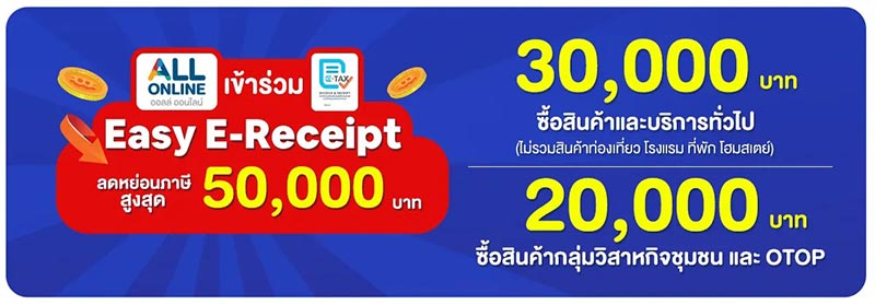 เซเว่น 7-11 ร้านที่เข้าร่วม e-tax