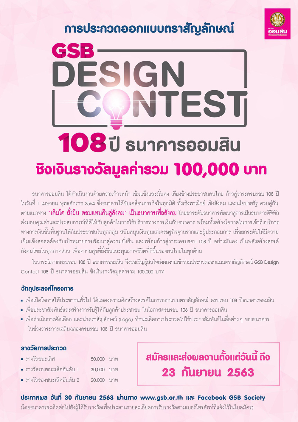 ออมสิน