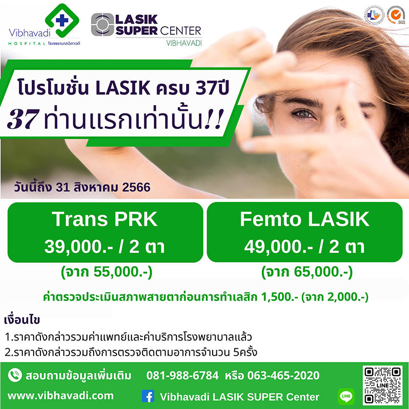 เลสิก
