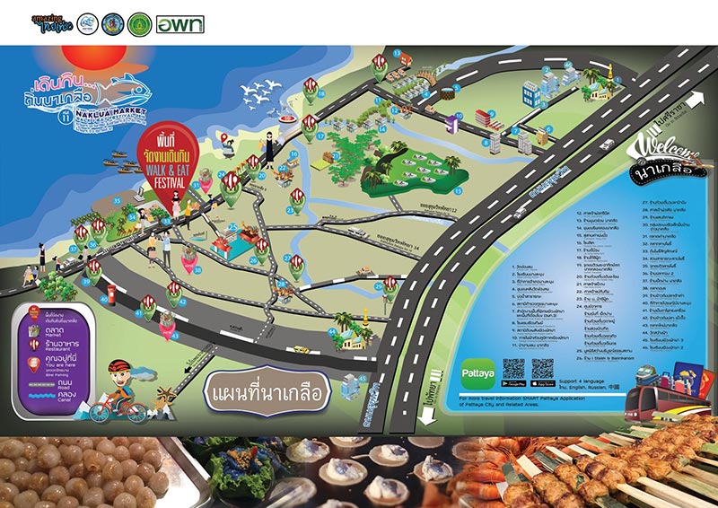 งานเดินกินถิ่นนาเกลือ 2563