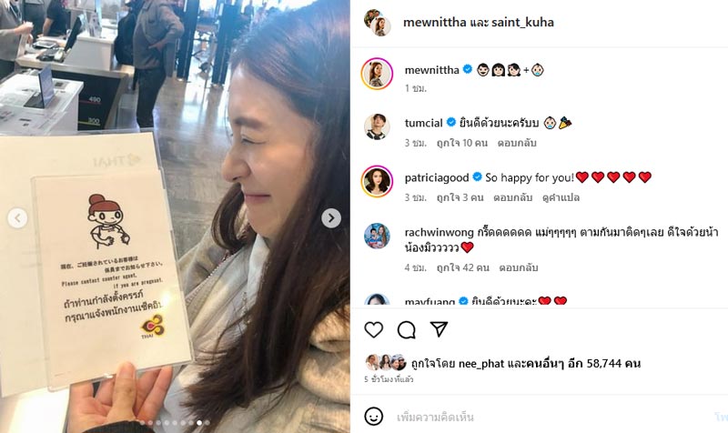 มิว นิษฐา ท้องลูกคนที่ 2