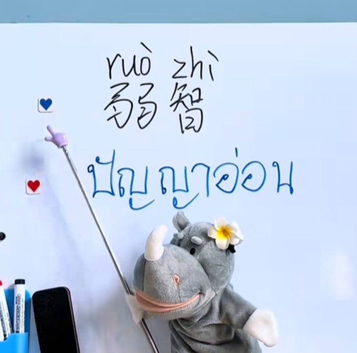 สอนภาษาจีน